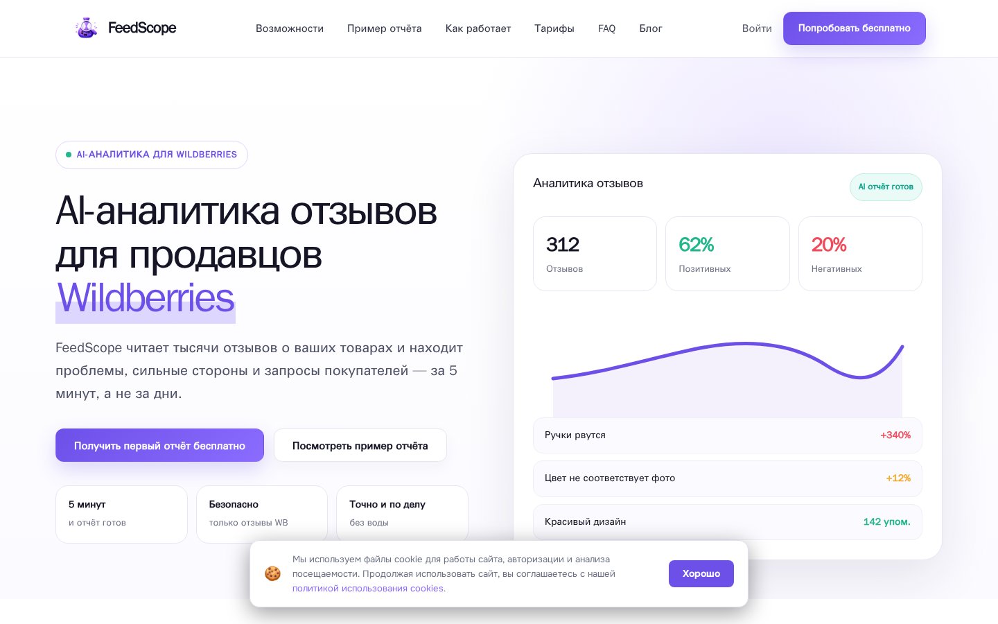 Знаю боли селлеров маркетплейсов, поэтому мой первый проект для них, сервис анализирует сотни и тысячи отзывов выявляя слабые места и делая обширный отчет как по всему магазину так и по отдельным товарам